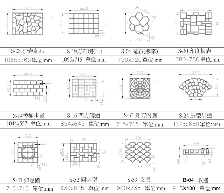 景觀設計 施作工法